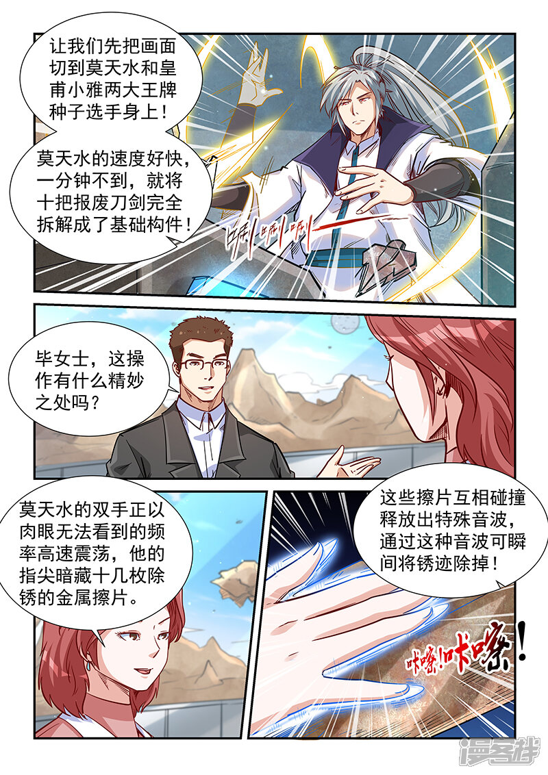 第313话-修真四万年-三福互娱（第8张）