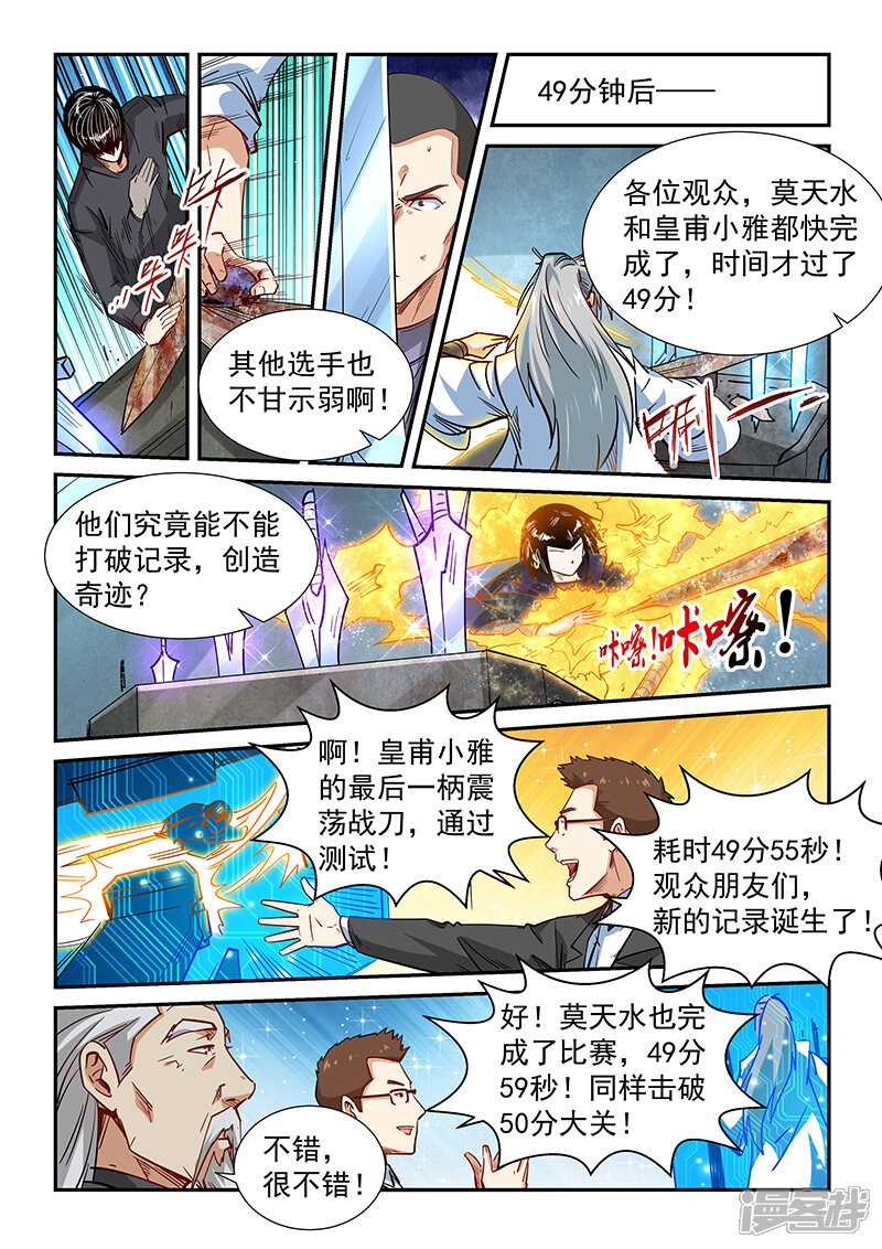 第313话-修真四万年-三福互娱（第10张）