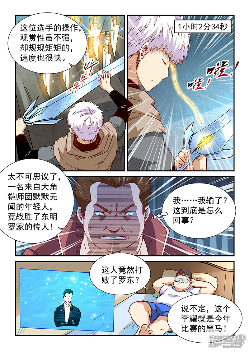 第313话-修真四万年-三福互娱（第12张）