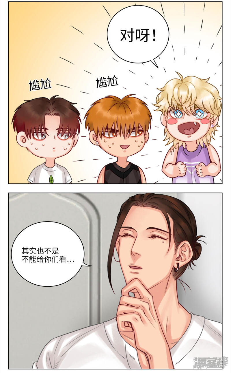 【男生宿舍303】漫画-（第32话 神秘的楚晏）章节漫画下拉式图片-第5张图片