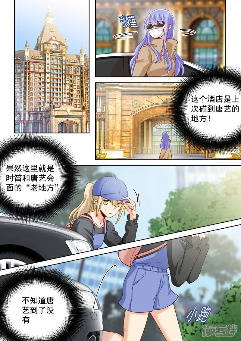 【我的男人是个偏执狂】漫画-（第151话 时笛的秘密）章节漫画下拉式图片-3.jpg