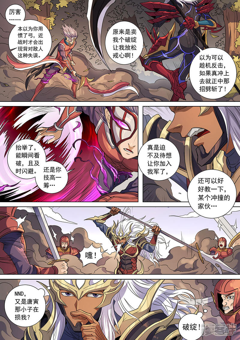 第137话3整装-唐寅在异界-云端漫画（第2张）