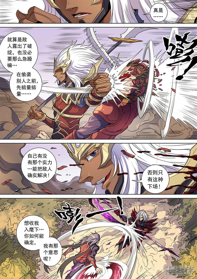 第137话3整装-唐寅在异界-云端漫画（第3张）