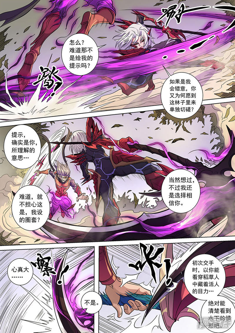 第137话3整装-唐寅在异界-云端漫画（第4张）