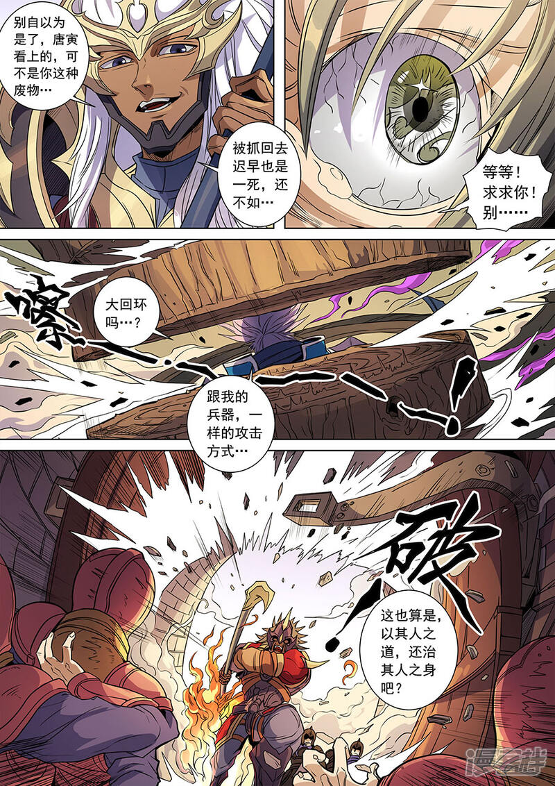 第137话3整装-唐寅在异界-云端漫画（第8张）