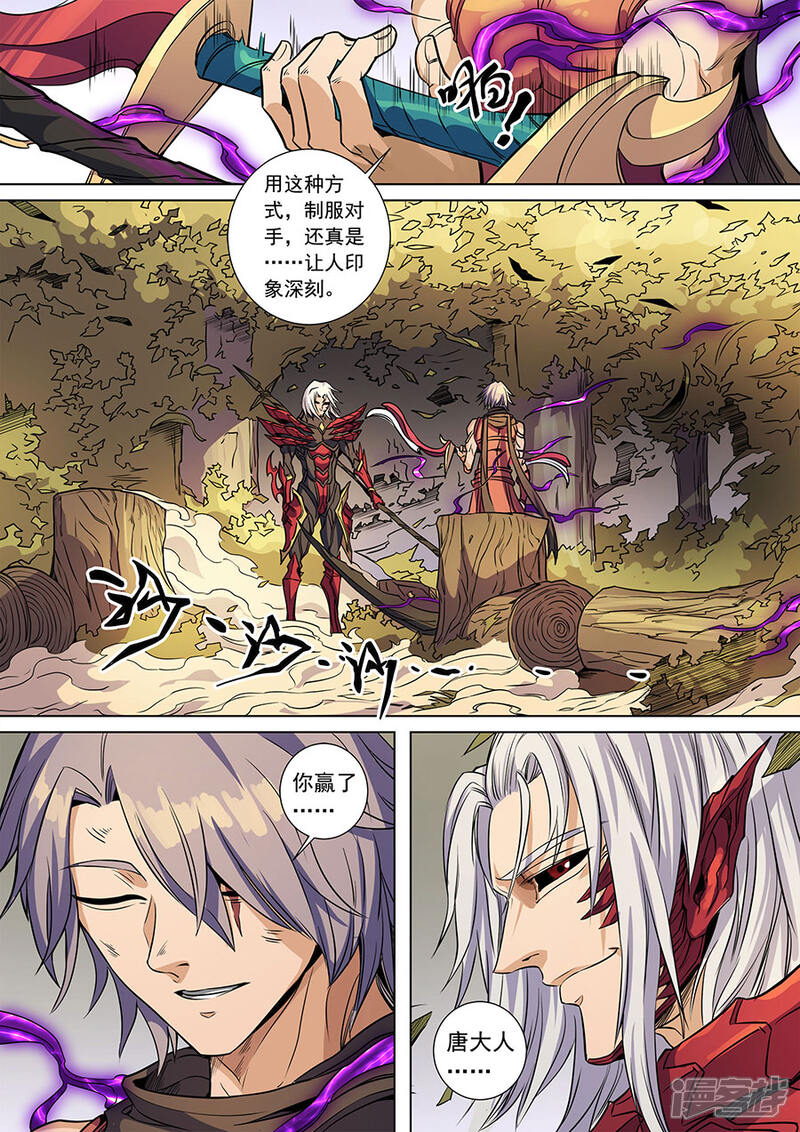 第137话3整装-唐寅在异界-云端漫画（第9张）