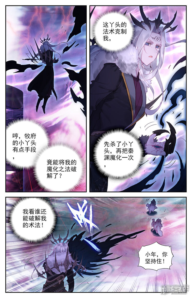 【苍穹榜之圣灵纪】漫画-（第74话下 皇子身份）章节漫画下拉式图片-第2张图片