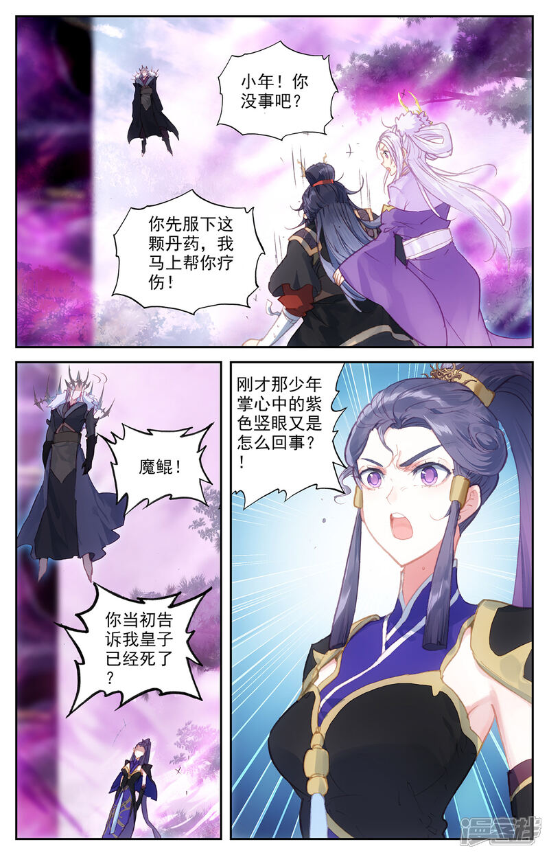 【苍穹榜之圣灵纪】漫画-（第74话下 皇子身份）章节漫画下拉式图片-第5张图片