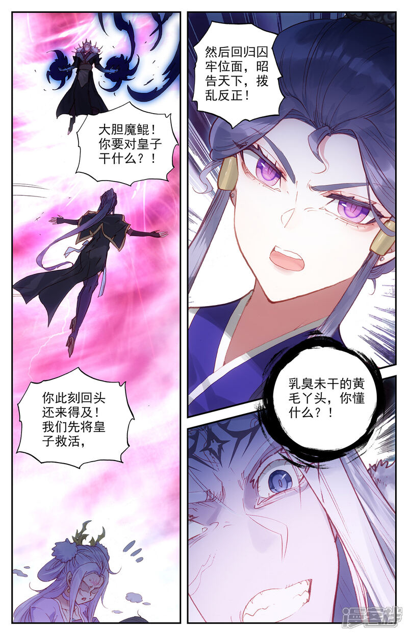 【苍穹榜之圣灵纪】漫画-（第74话下 皇子身份）章节漫画下拉式图片-第7张图片