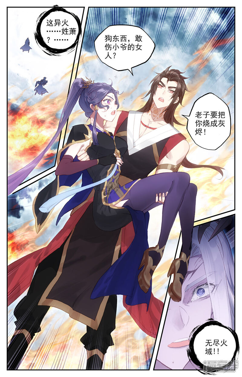 【苍穹榜之圣灵纪】漫画-（第74话下 皇子身份）章节漫画下拉式图片-第9张图片