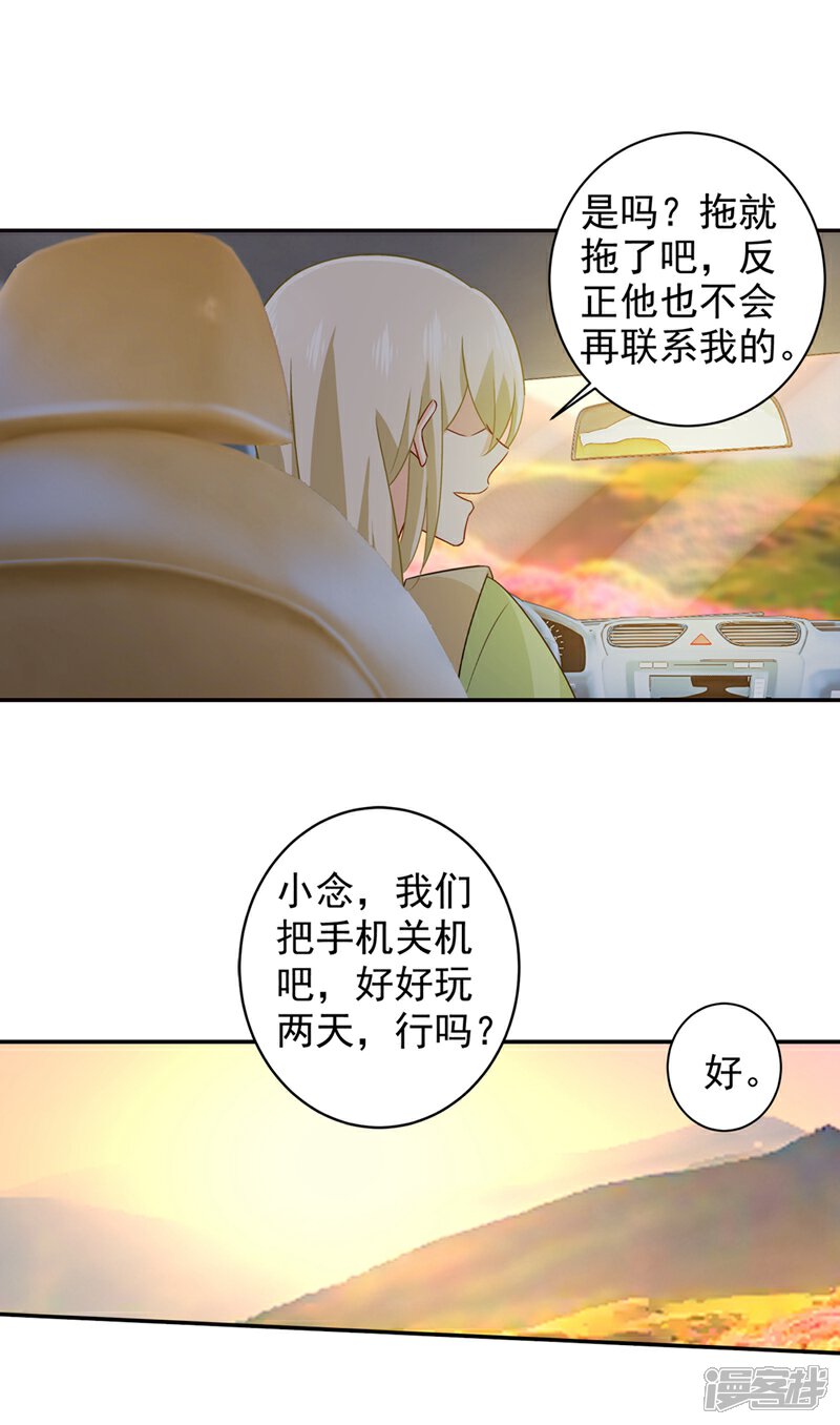 【我的男人是个偏执狂】漫画-（第268话 我的感情不会伤害你）章节漫画下拉式图片-6.jpg