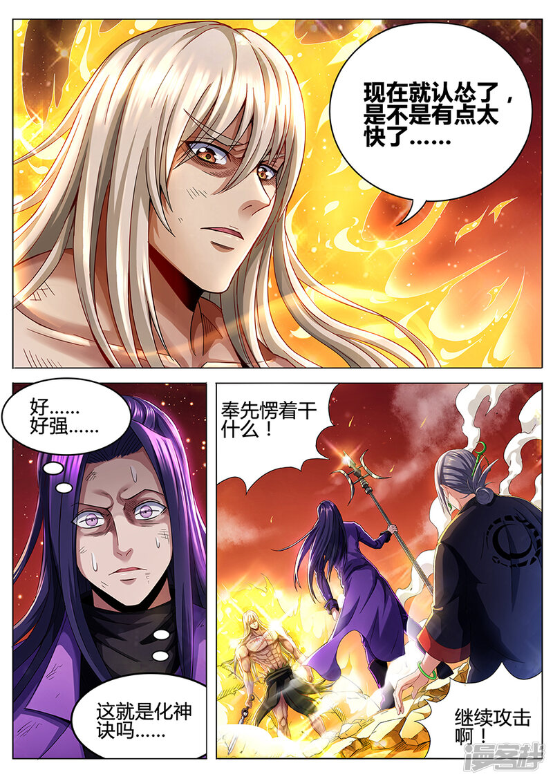 我的房客是妖怪漫画全集 第80话少废话 在线观看 漫画看看