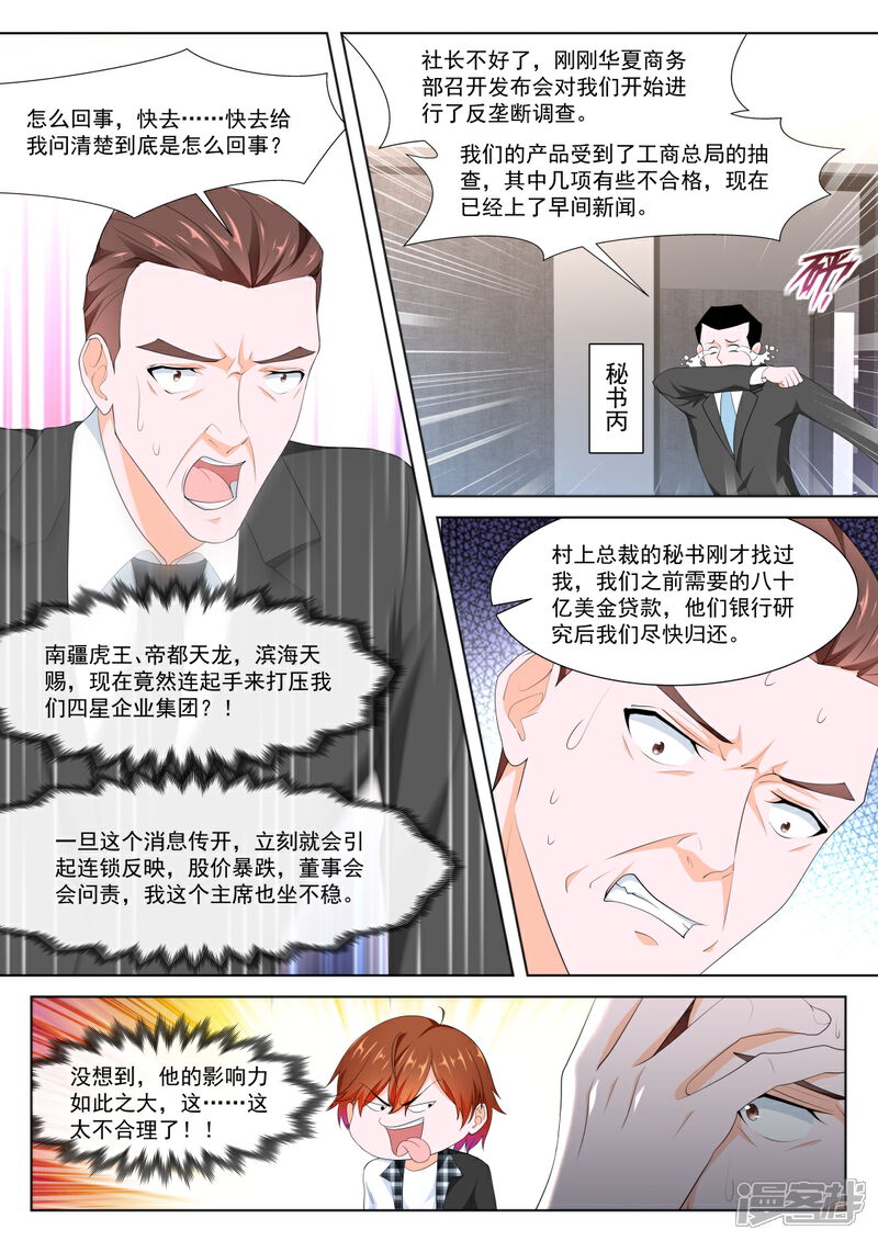 【最强枭雄系统】漫画-（第263话 用江白哥哥来交换）章节漫画下拉式图片-4.jpg