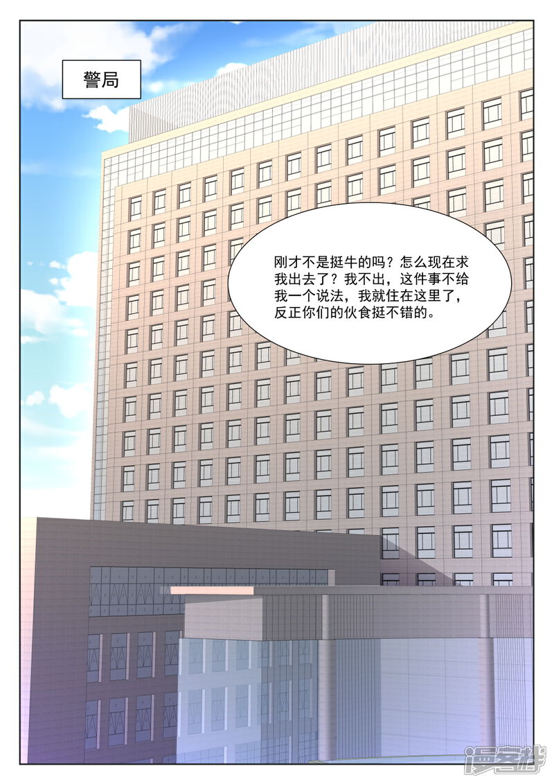 【最强枭雄系统】漫画-（第263话 用江白哥哥来交换）章节漫画下拉式图片-5.jpg
