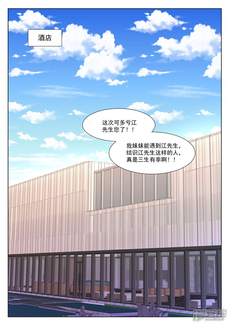 【最强枭雄系统】漫画-（第263话 用江白哥哥来交换）章节漫画下拉式图片-8.jpg