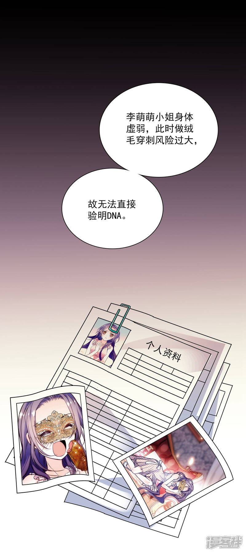 【爱满荆棘】漫画-（第16话 调查结果）章节漫画下拉式图片-1.jpg