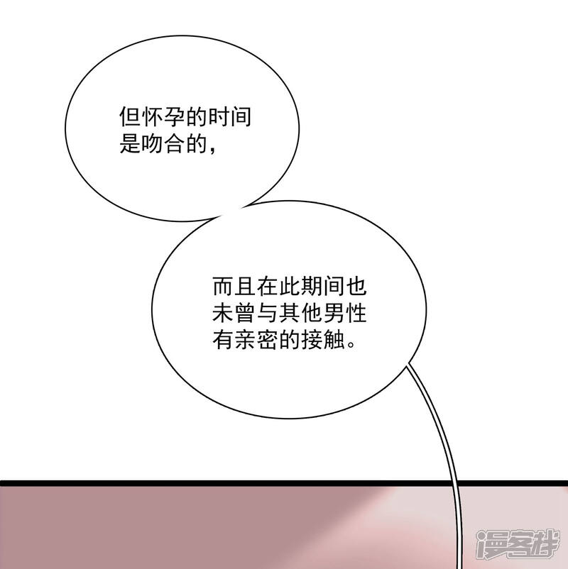 【爱满荆棘】漫画-（第16话 调查结果）章节漫画下拉式图片-2.jpg