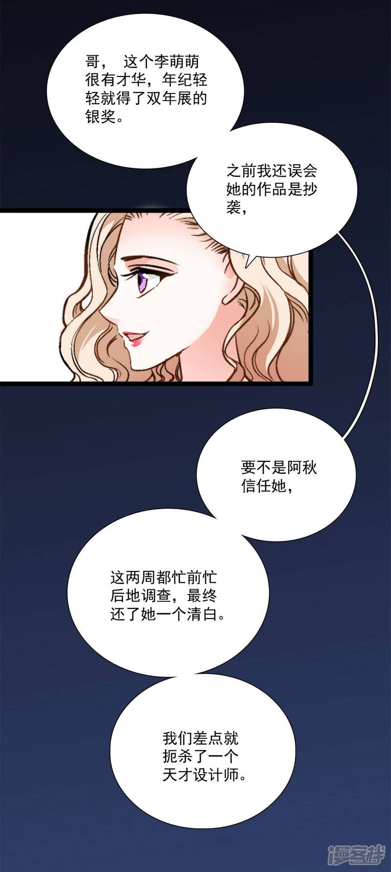 爱满荆棘漫画 第20话 挑拨离间 漫客栈