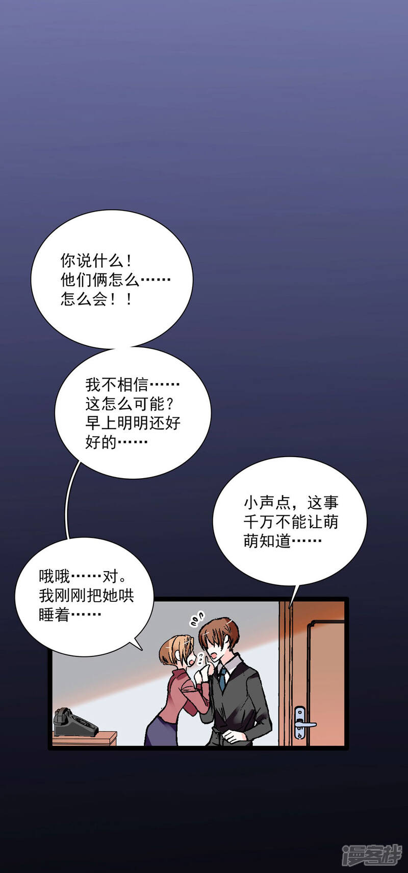 【爱满荆棘】漫画-（第21话 深夜的敲门声）章节漫画下拉式图片-4.jpg