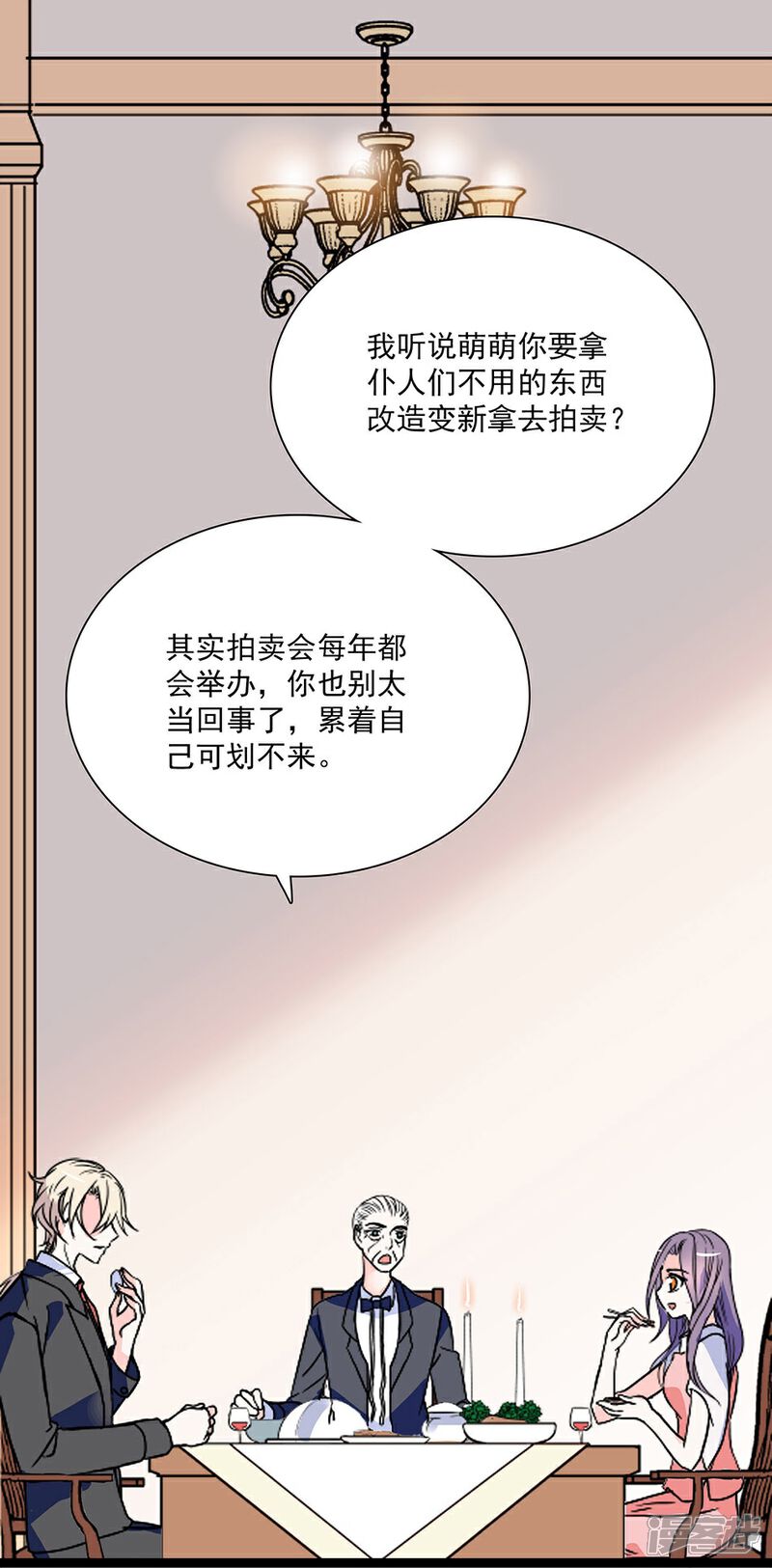【爱满荆棘】漫画-（第35话 看不透的她）章节漫画下拉式图片-1.jpg