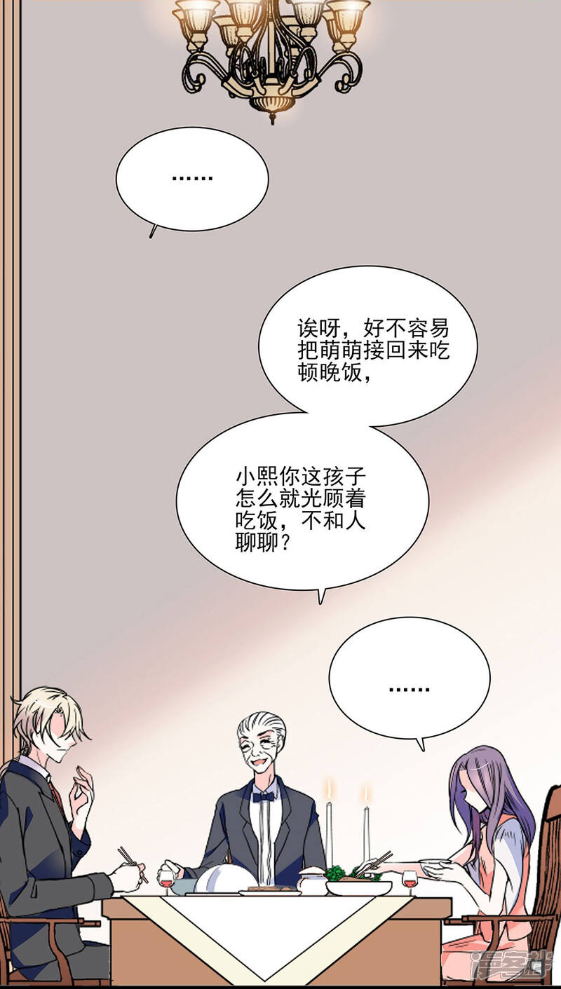 【爱满荆棘】漫画-（第48话 异样的晚餐）章节漫画下拉式图片-9.jpg