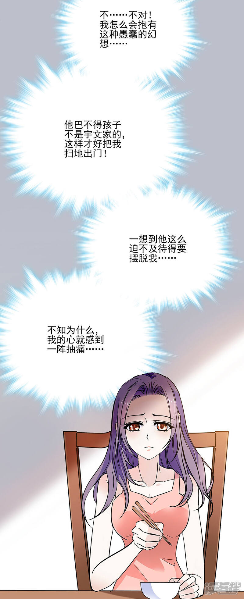 【爱满荆棘】漫画-（第48话 异样的晚餐）章节漫画下拉式图片-16.jpg