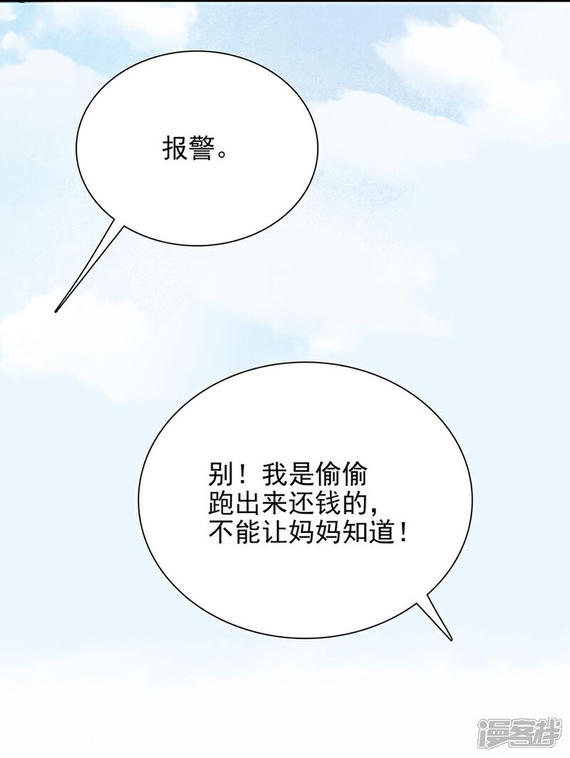 【爱满荆棘】漫画-（第71话 有惊无险）章节漫画下拉式图片-14.jpg