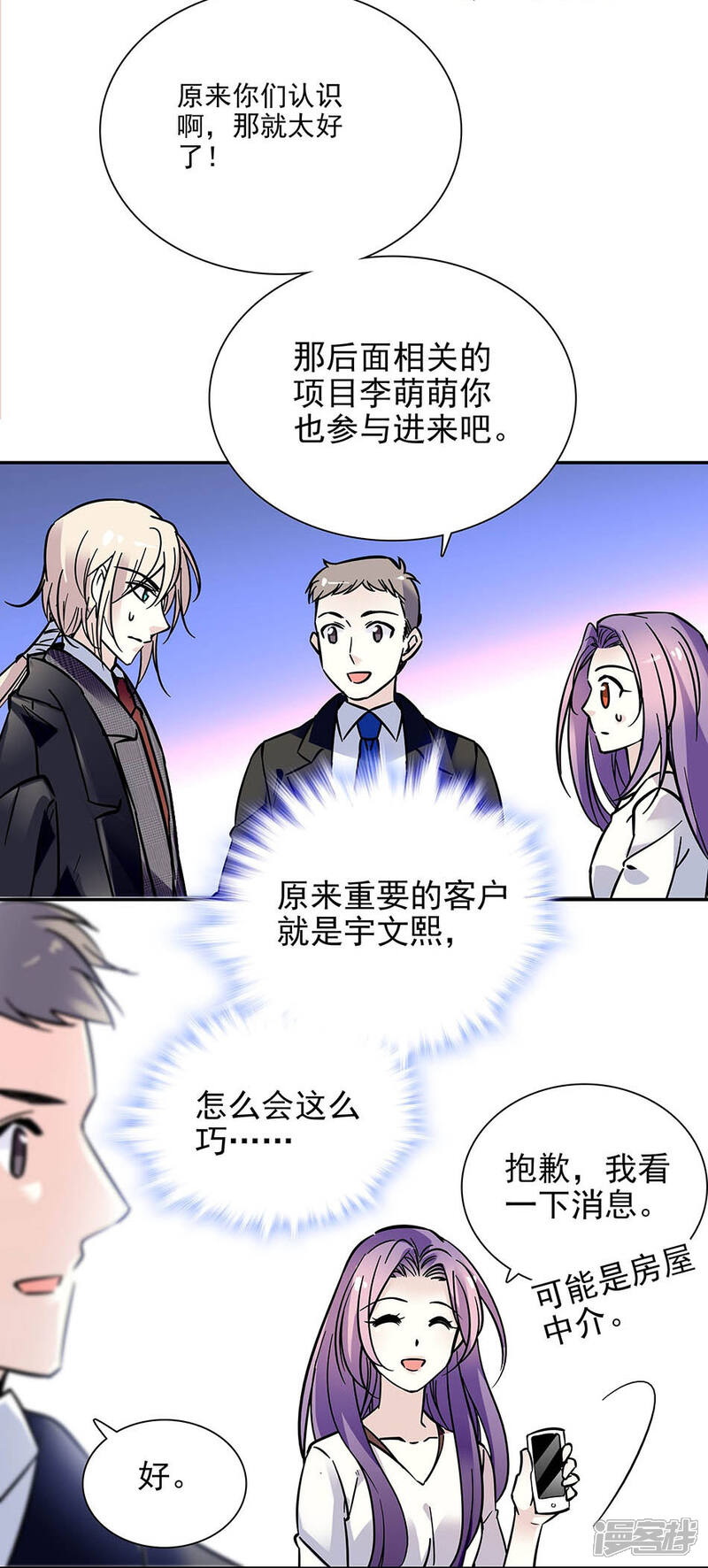 【爱满荆棘】漫画-（第73话 你放心，有我在）章节漫画下拉式图片-2.jpg