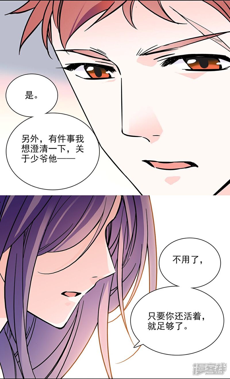 【爱满荆棘】漫画-（第80话 平稳的生活）章节漫画下拉式图片-8.jpg