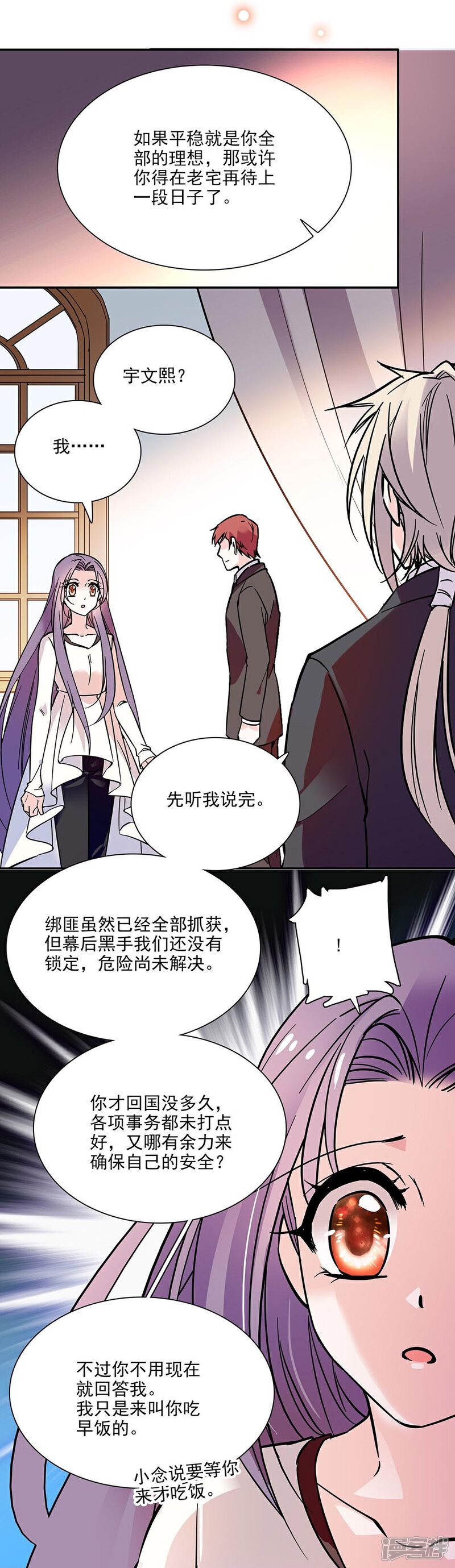 【爱满荆棘】漫画-（第80话 平稳的生活）章节漫画下拉式图片-16.jpg