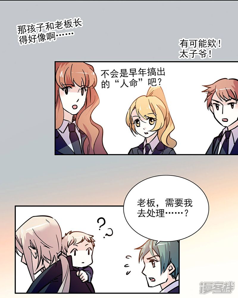 【爱满荆棘】漫画-（第102话 实地考察）章节漫画下拉式图片-8.jpg