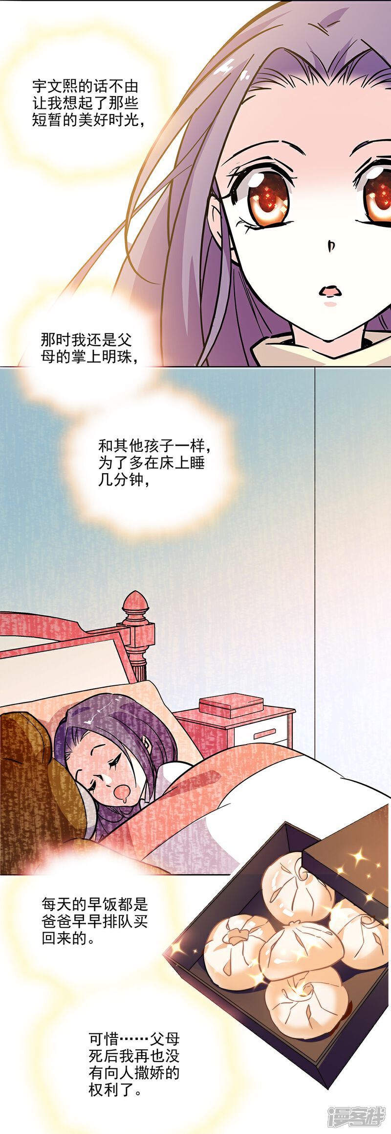 【爱满荆棘】漫画-（第121话 买早饭）章节漫画下拉式图片-6.jpg