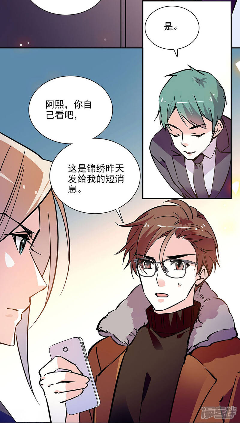 【爱满荆棘】漫画-（第131话 愤怒的司马锦绣）章节漫画下拉式图片-2.jpg