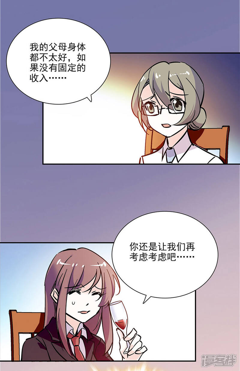 【爱满荆棘】漫画-（第142话 小伙伴加入）章节漫画下拉式图片-8.jpg