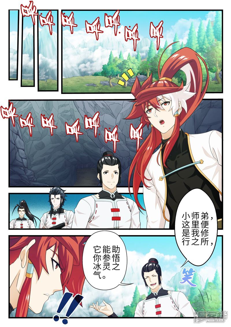 【仙侠世界】漫画-（第206话1）章节漫画下拉式图片-第2张图片