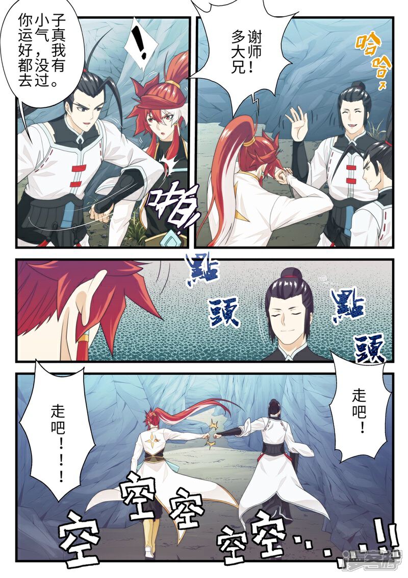 【仙侠世界】漫画-（第206话1）章节漫画下拉式图片-第3张图片
