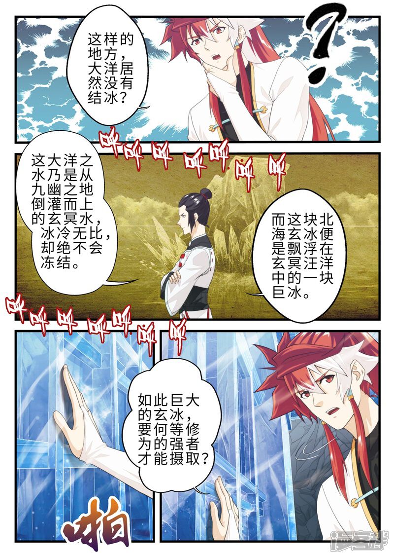 【仙侠世界】漫画-（第206话1）章节漫画下拉式图片-第6张图片