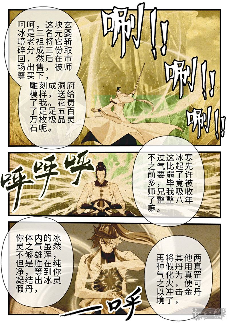 【仙侠世界】漫画-（第206话1）章节漫画下拉式图片-第7张图片
