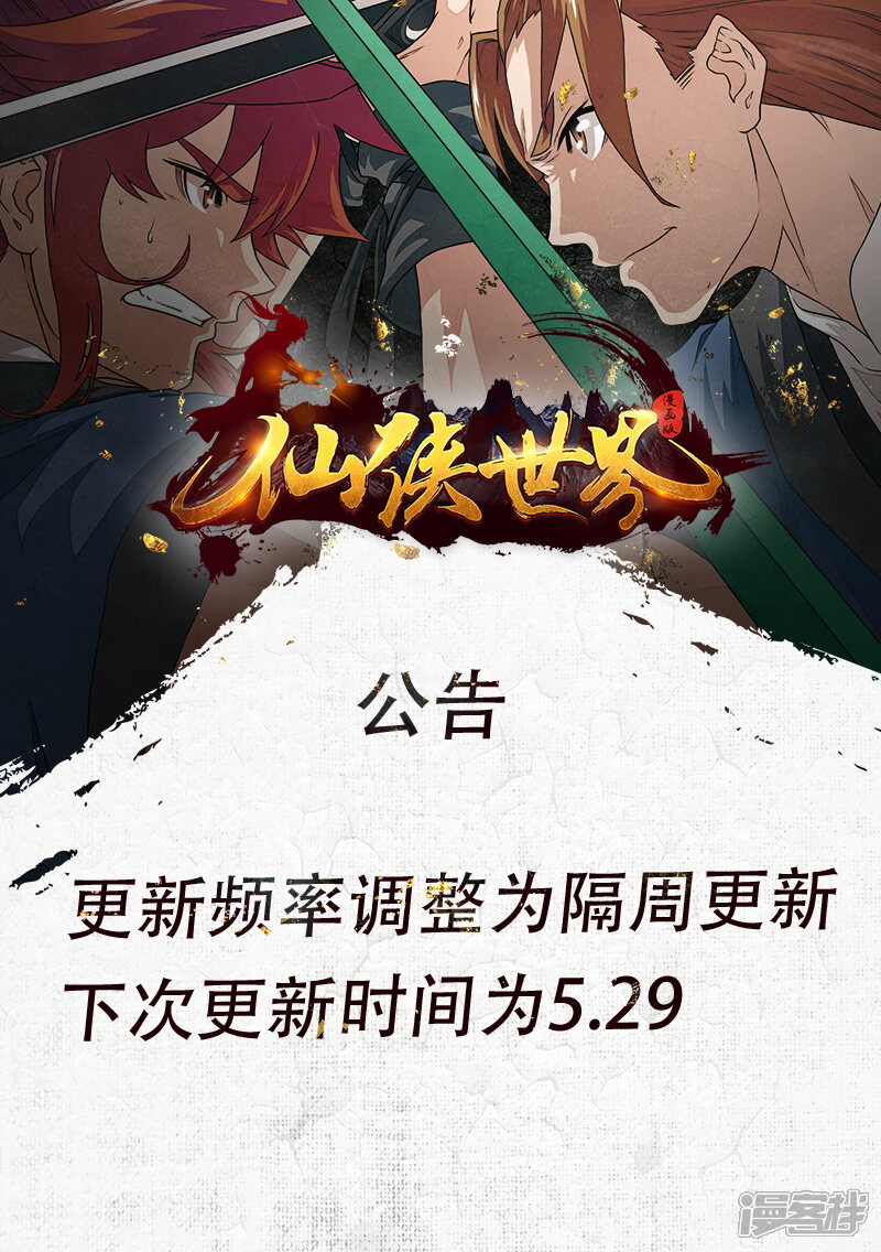 【仙侠世界】漫画-（第206话1）章节漫画下拉式图片-第9张图片