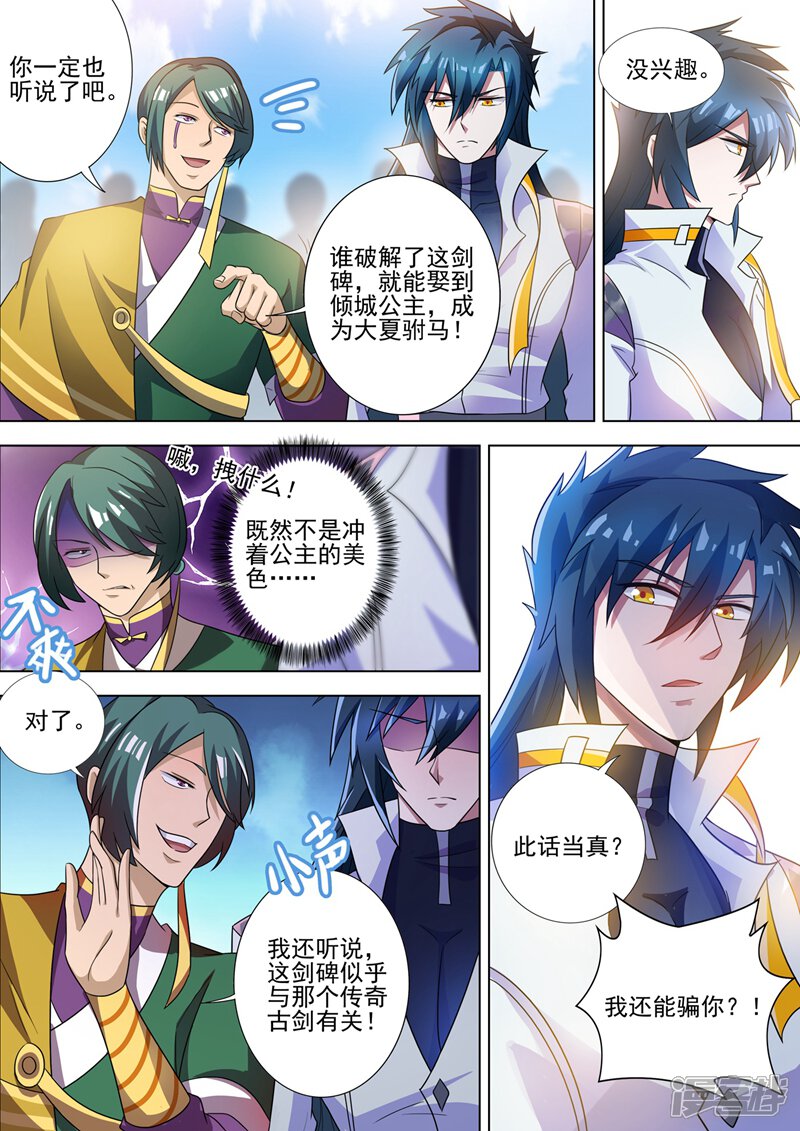 第296话争夺公主之战已经打响-灵剑尊-iCiyuan动漫（第4张）