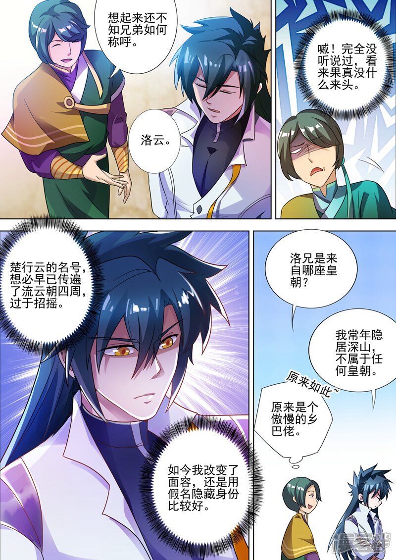 第296话争夺公主之战已经打响-灵剑尊-iCiyuan动漫（第5张）