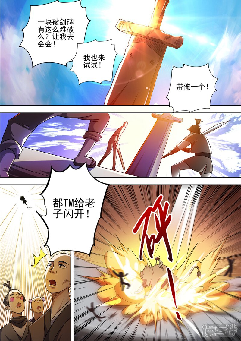第296话争夺公主之战已经打响-灵剑尊-iCiyuan动漫（第6张）