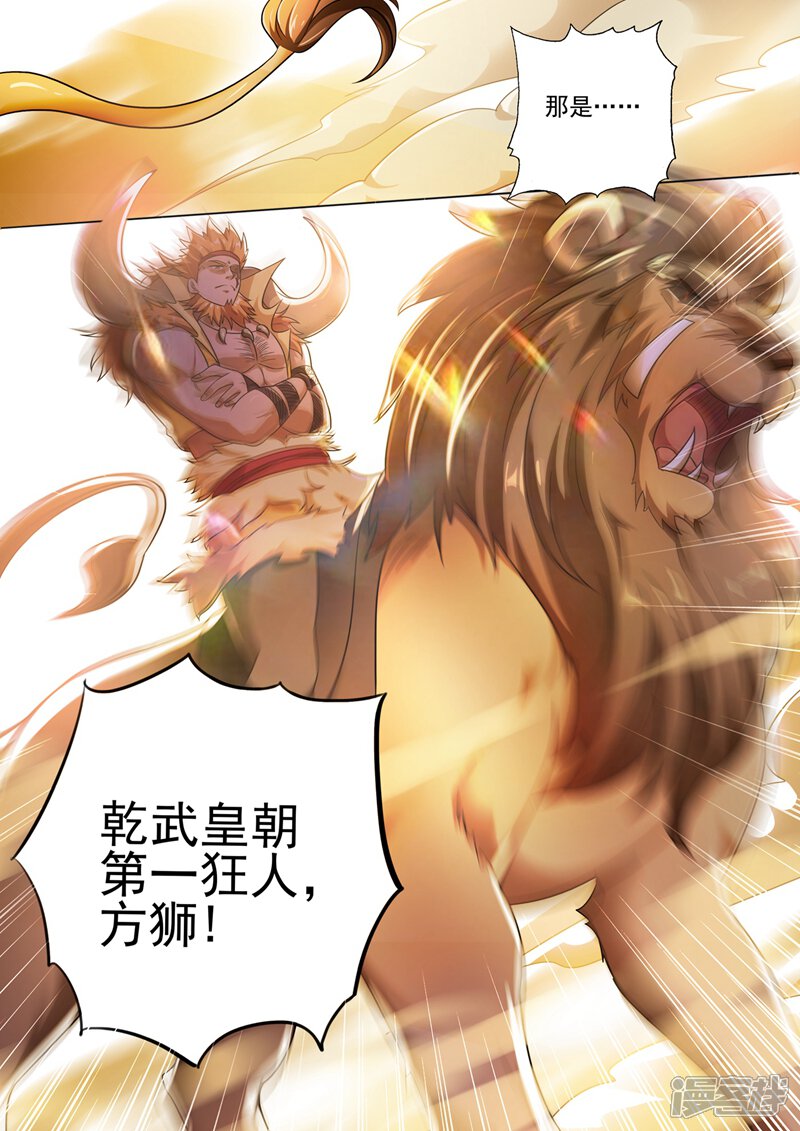 第296话争夺公主之战已经打响-灵剑尊-iCiyuan动漫（第7张）