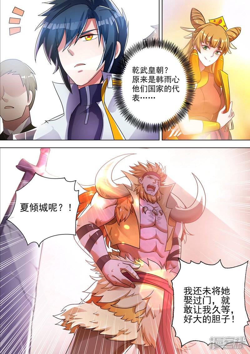 第296话争夺公主之战已经打响-灵剑尊-iCiyuan动漫（第8张）
