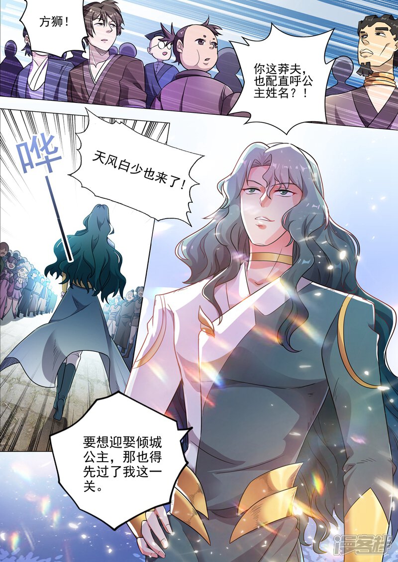 第296话争夺公主之战已经打响-灵剑尊-iCiyuan动漫（第9张）