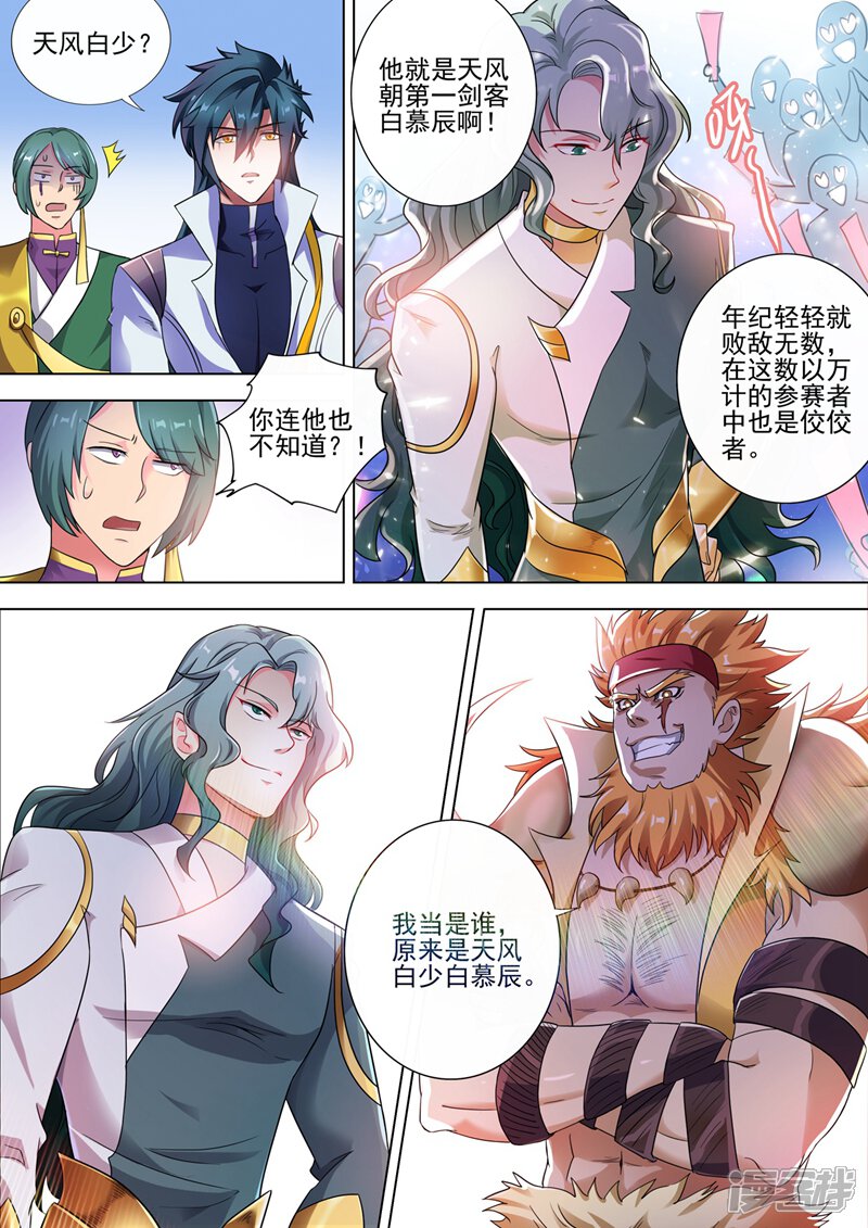 第296话争夺公主之战已经打响-灵剑尊-iCiyuan动漫（第10张）