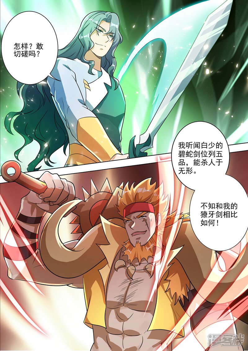 第296话争夺公主之战已经打响-灵剑尊-iCiyuan动漫（第11张）