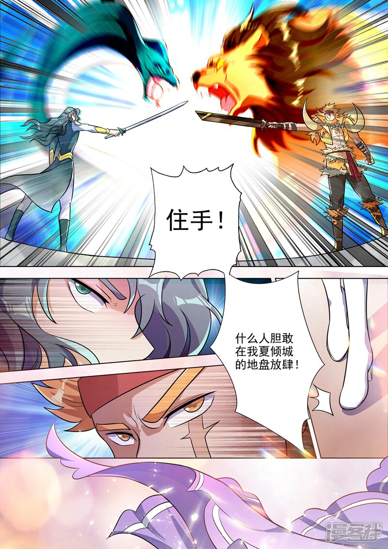 第296话争夺公主之战已经打响-灵剑尊-iCiyuan动漫（第12张）