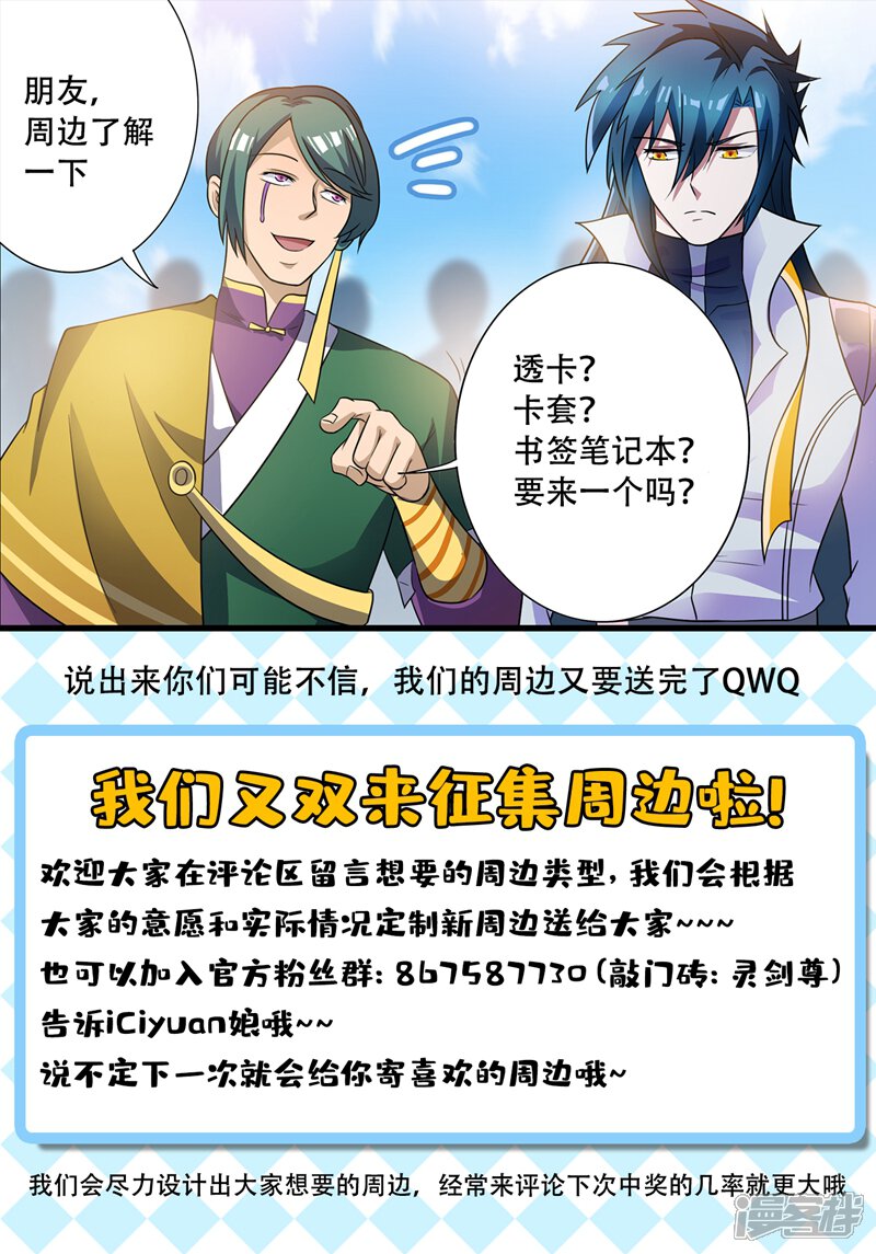 第296话争夺公主之战已经打响-灵剑尊-iCiyuan动漫（第13张）