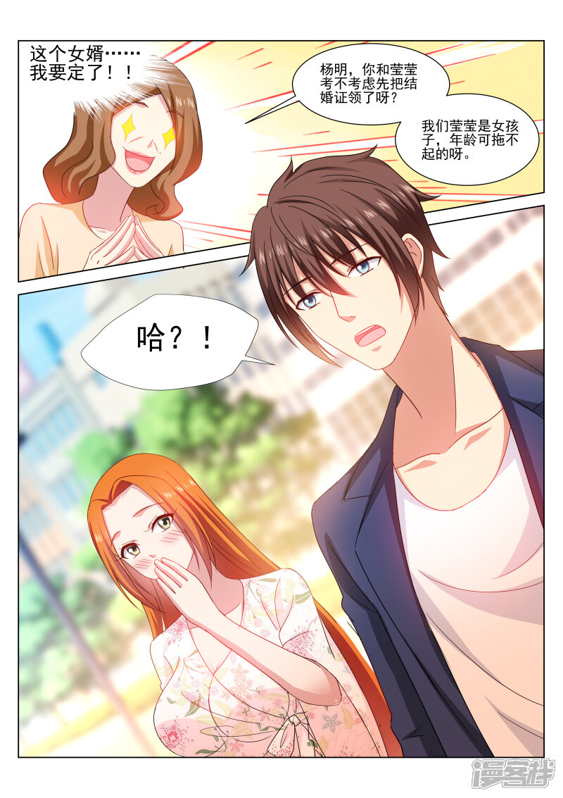 第323话-很纯很美好-三福互娱（第8张）